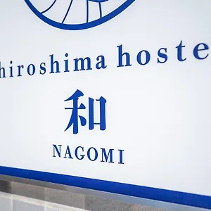（やっぱ広島じゃ割）hiroshima 和 Nagomi ホテル